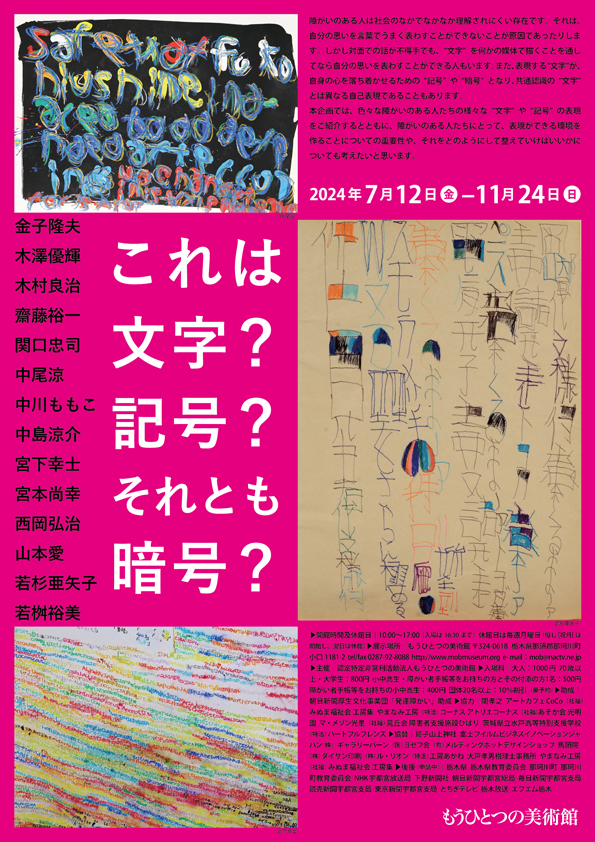 これは文字？記号？それとも暗号？(表)